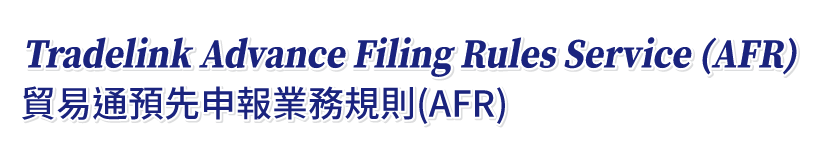 AFR - Advance Filing Rules Serivce